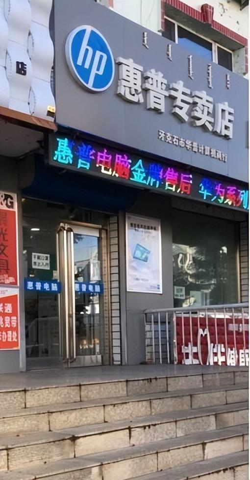 笔记本维修售后，笔记本电脑售后维修流程（以惠普战66为例）