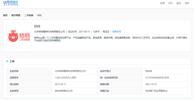 转转能强制卖家退款吗，转转申诉必成功的方法（用户投诉“转转”客服态度恶劣）