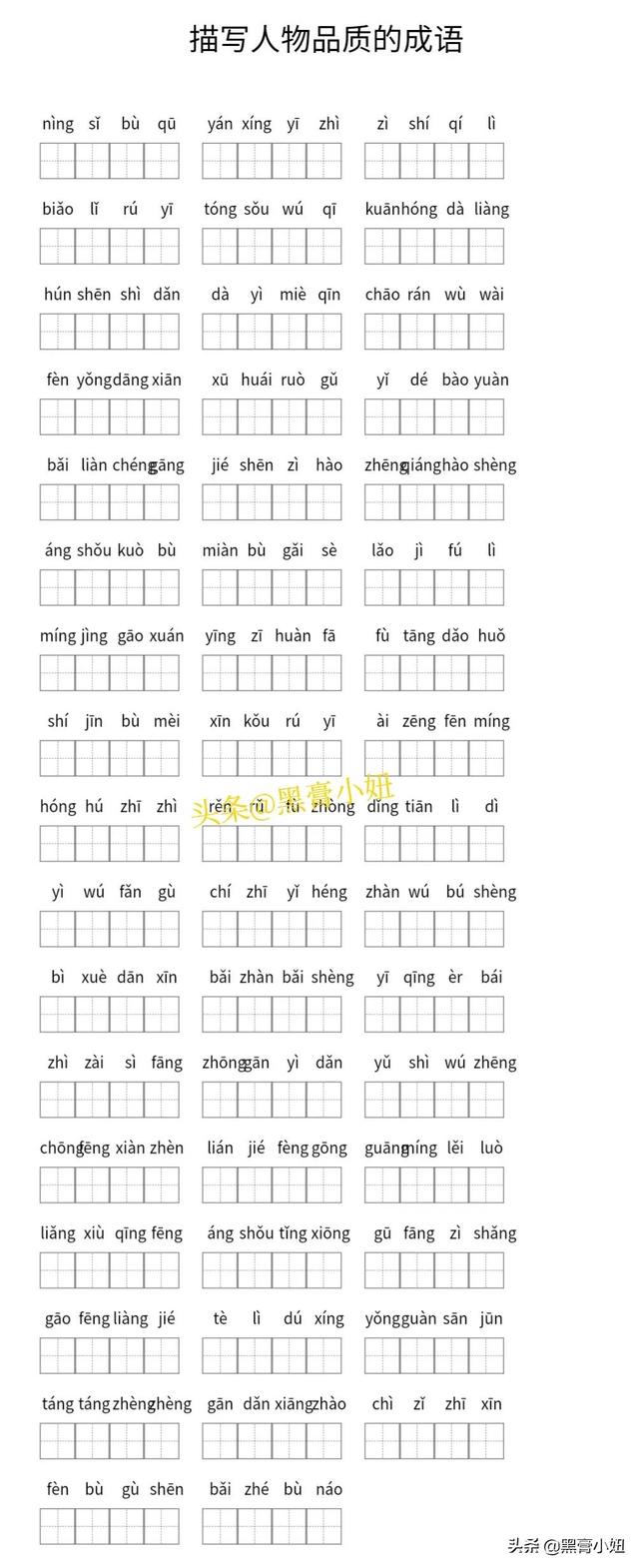 形容打好基础的成语，比喻要打好基础的成语（看拼音写成语分类汇总可打印）