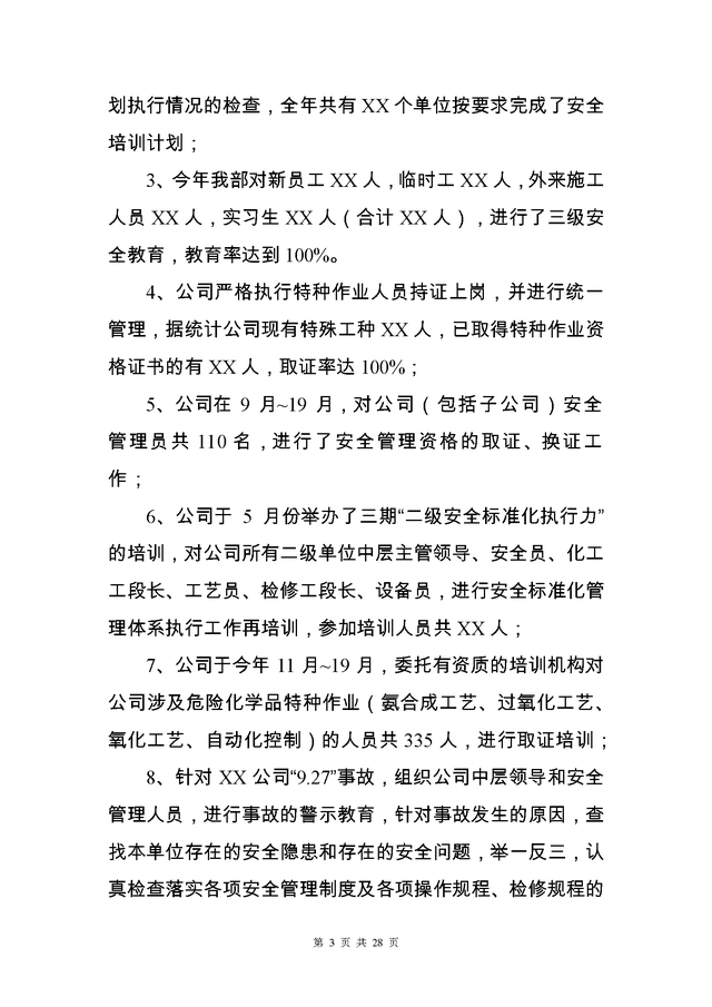 工作意见与建议怎么写，个人工作意见和建议怎么写（2022安全环保工作总结和计划31页Word版）