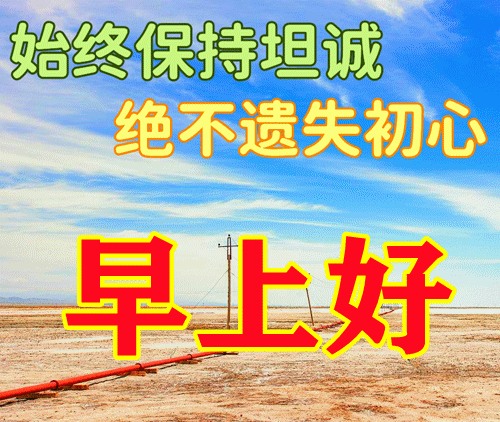 甜甜的早安语，甜甜的早安语给暗恋男友（4月27日最新早上好唯美祝福问候图片）