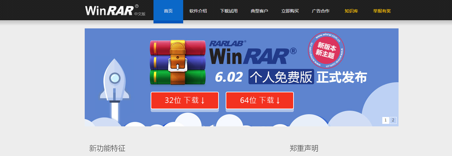 winrar广告(每次打开winrar都会弹出广告)插图