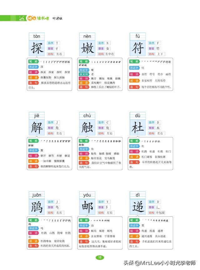 二年级下册生字组词大全，新部编版二年级下册生字组词（52页）