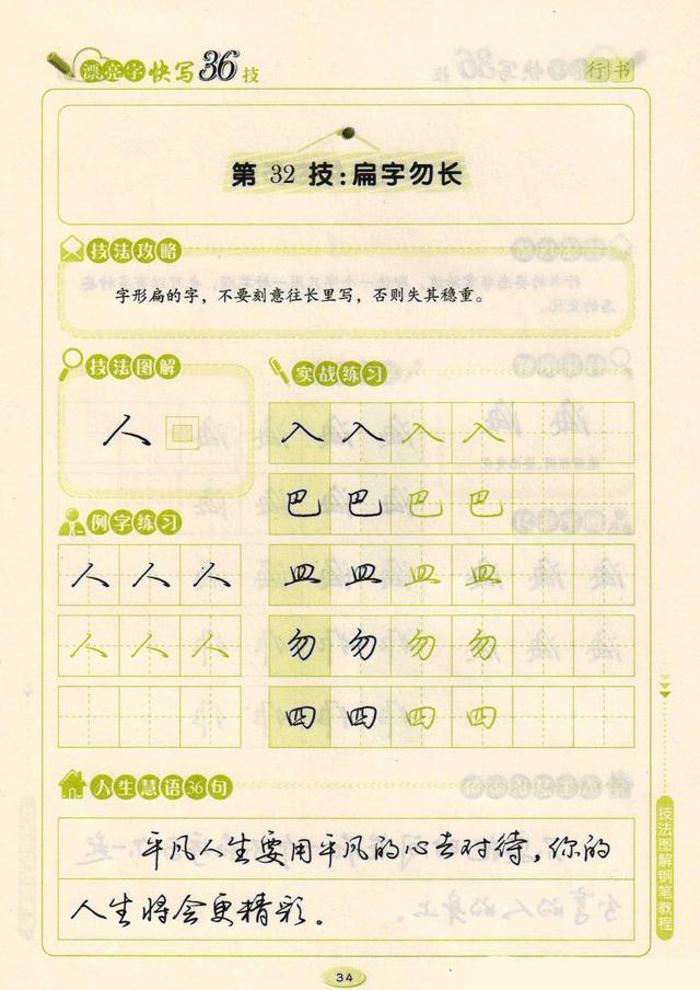 最美钢笔行书书法欣赏，杜牧的山行优秀钢笔行书书法欣赏（荆霄鹏钢笔行书字帖《漂亮字快写36技》）