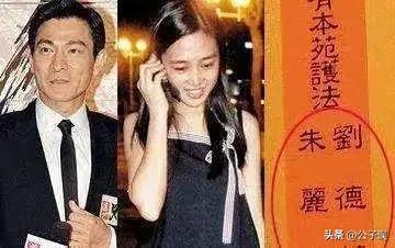 刘德华和谁结婚了，和他身前身后的女人们（刘德华跟谁结的婚）