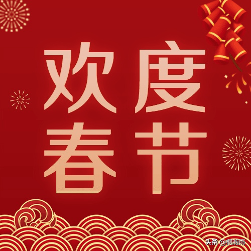 什么时候过年按阴历还是阳历，过年是阴历过年还是阳历过年（过年和春节其实来历还不一样）