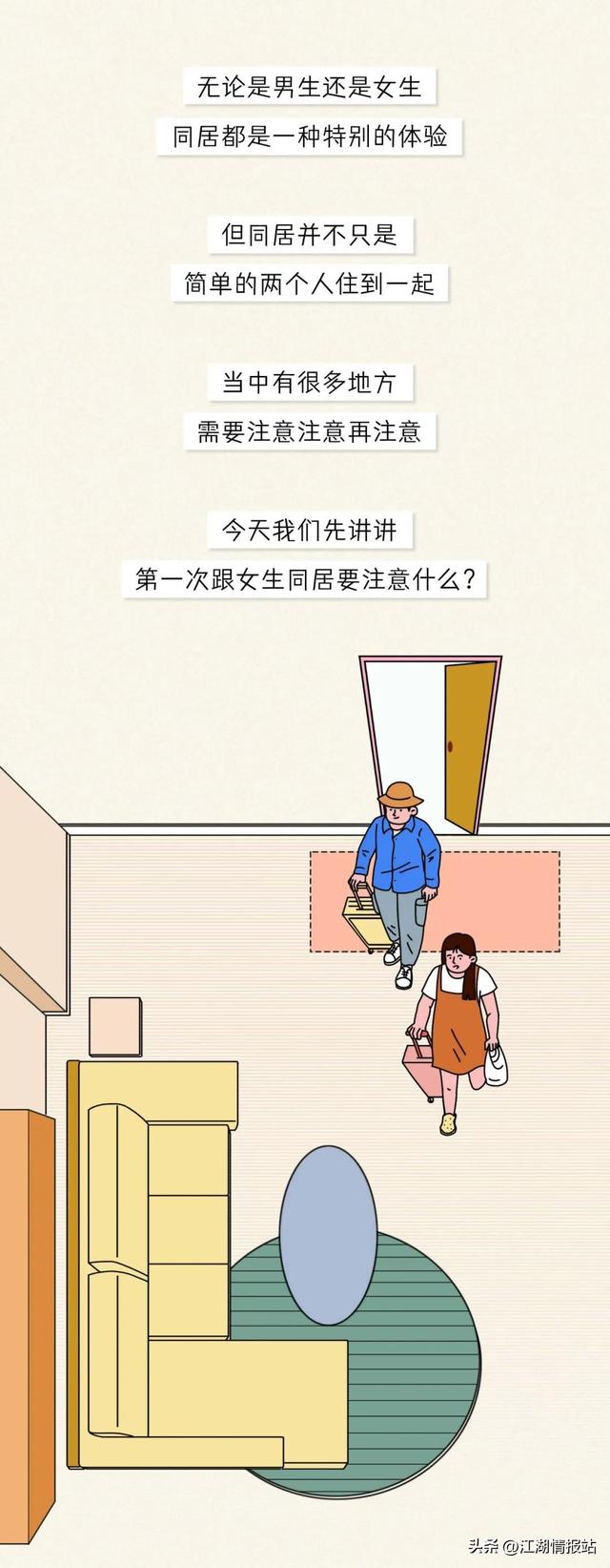 和女友同居注意事项，和女友同居要准备什么东西（第一次跟女生同居要注意什么）