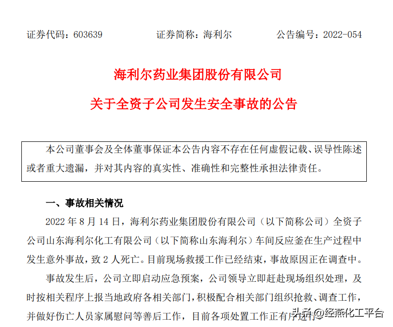 化工厂事故案例（2人死亡）