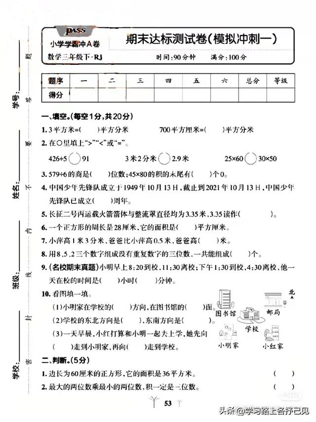 递等式是什么意思，<秋季第一天>基础知识复习测试