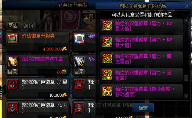 dnf徽章有什么用，dnf白金徽章使用方法（从零开始的徽章完善指南）