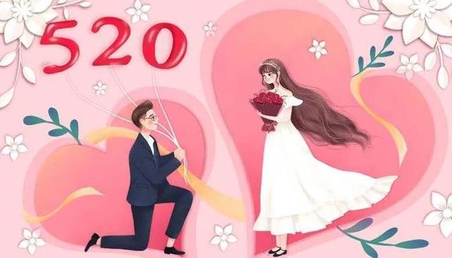 520什么意思，发5.20红包是什么意思（521又是什么意思）