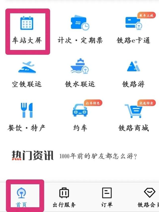 铁路互联网购票身份核验须知，铁路网络购票身份核验须知（铁路12306APP实用功能一览）