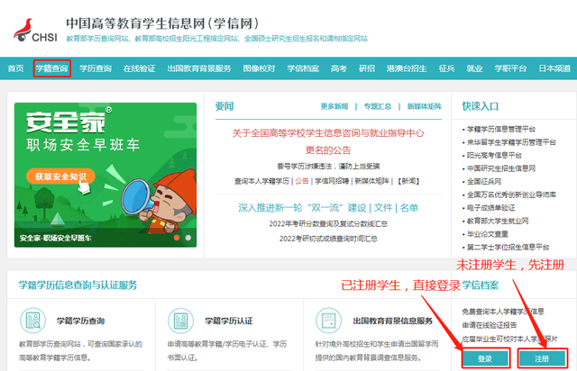 学信网密码忘了怎么办，学信网密码忘了怎样用邮箱找回（学籍信息查询核对流程）