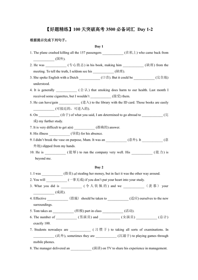 高考的英文单词怎么说，2023届高三英语100天突破高考3500必备词汇
