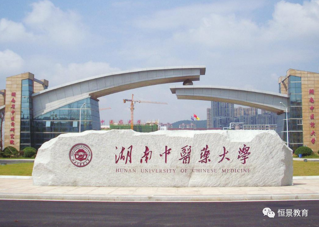 中医学院招生条件，河北中医学院招生录取规则和录取条件顺序政策解读2022参考（2022年广东成考招生-湖南中医药大学招生专业及报考条件）