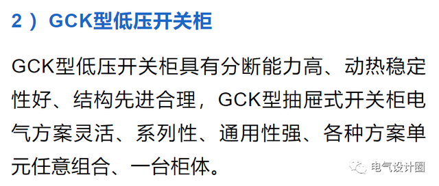 抽屉式低压配电柜，什么是低压配电箱（GCS、GCK和MNS型抽屉式开关柜的区别）