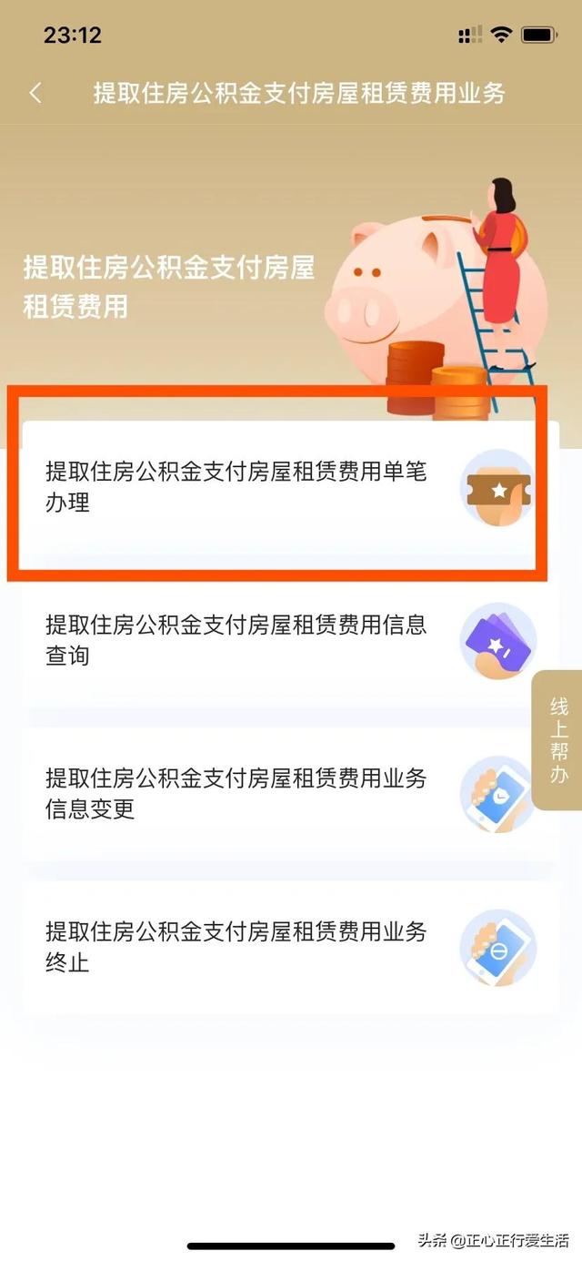 住房公积金个人怎么提取，提取流程是这样的（手机操作就可以）