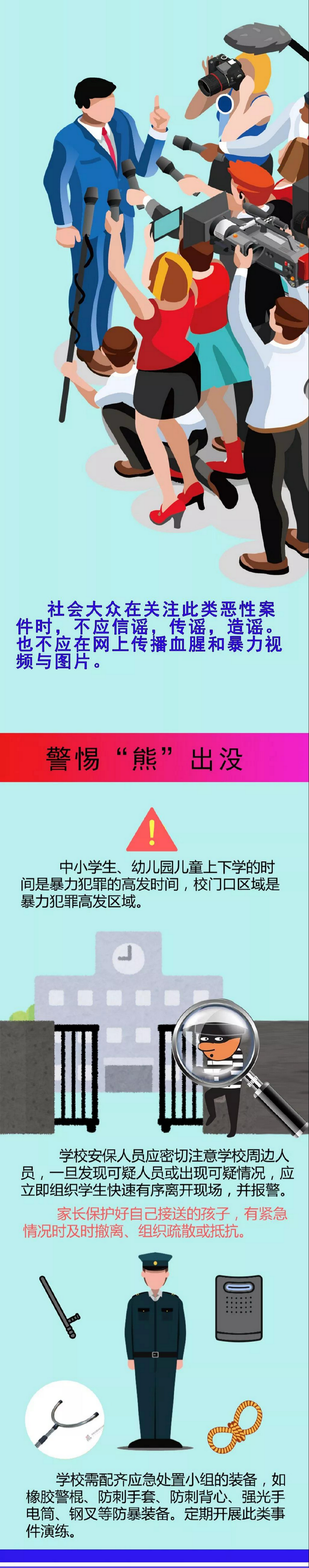 校园安全顺口溜6句话，校园安全小口诀六句（校园反恐安全知识）