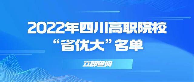 四川民族学院是几本，四川民族学院是不是一本（四川省超3%的专科生拥有这项“免试”专升本机会）
