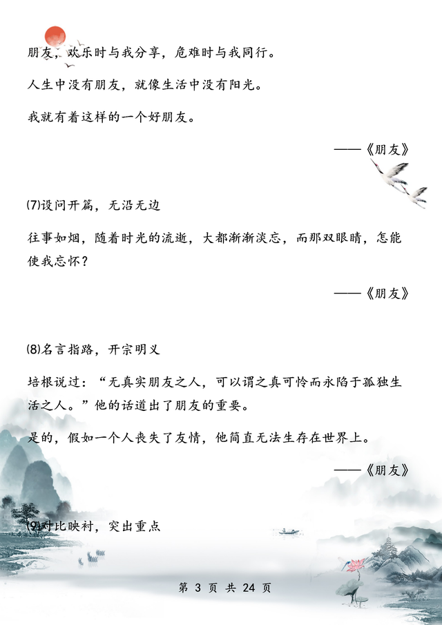 初中生好词好句摘抄简短的，初中生好词好句摘抄简短的三年级（27种写作开头+结尾技巧+典型范例）