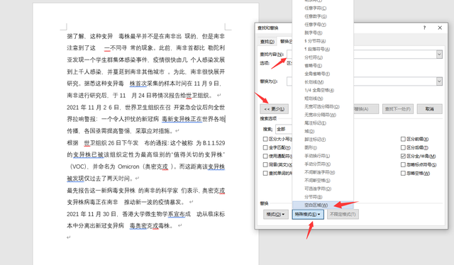 word如何替换文字内容，Word替换文字如何操作（word批量删除空格替换文字）