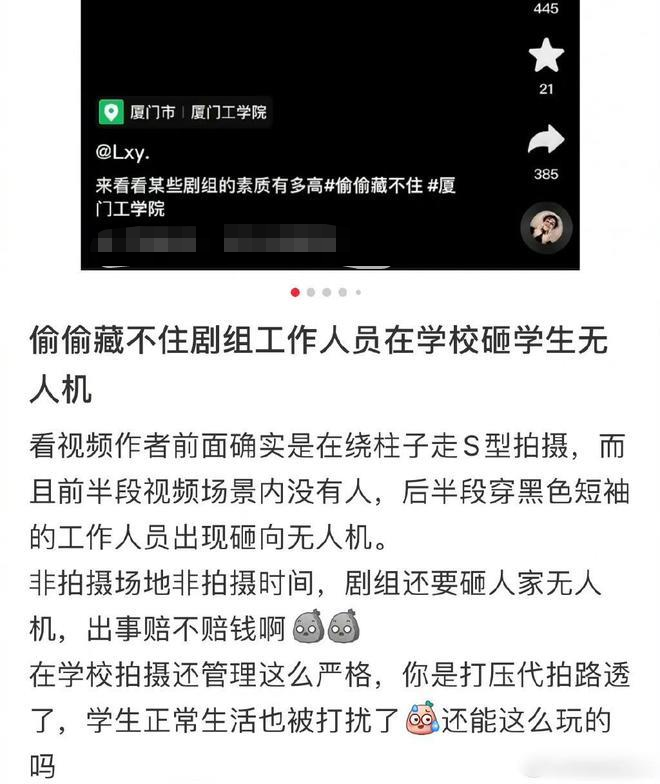 《偷偷藏不住》取景惹祸！砸坏学生无人机！