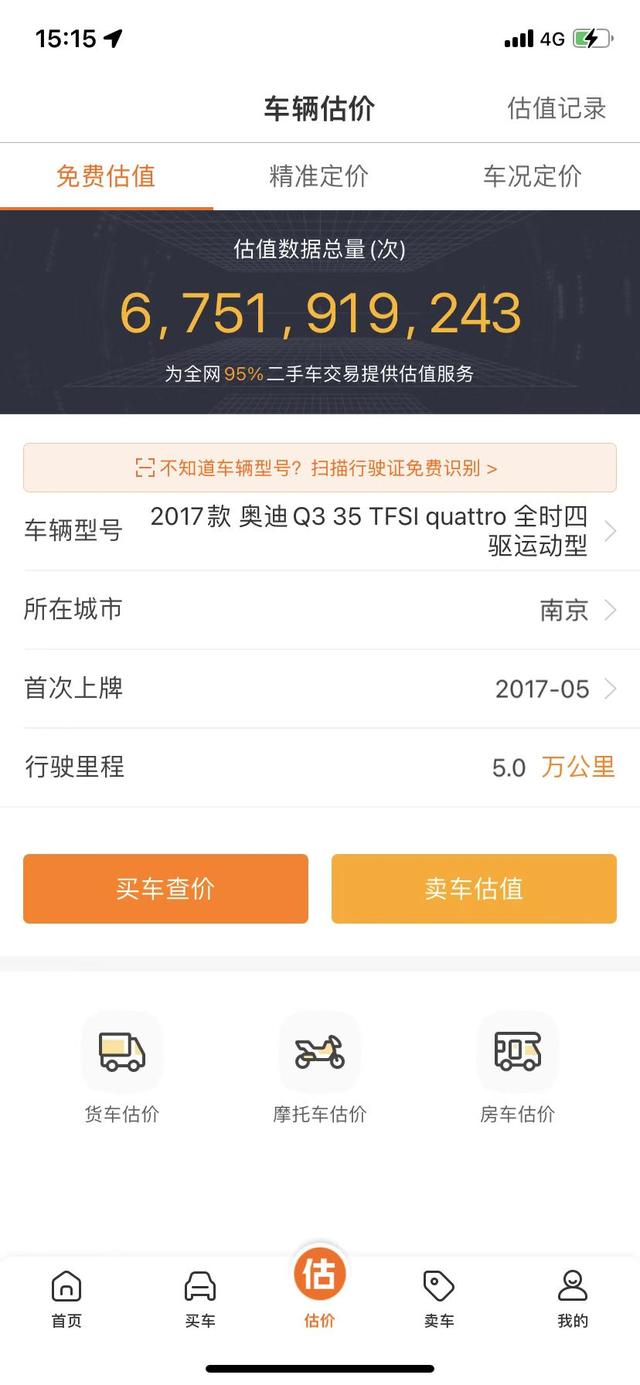 二手车计算器2022，二手车估价最准的软件是哪个