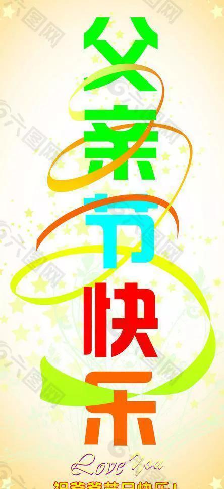 父亲节快乐图片，父亲节祝福语和图片（图片分享一父亲节祝福图片欣赏）