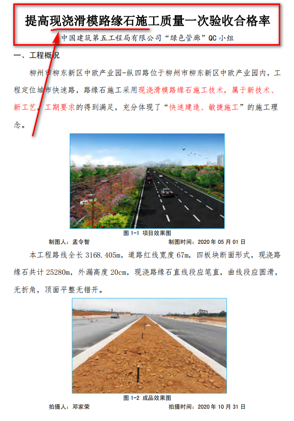 质量qc课题大全，现场型qc课题优秀案例（中国建筑2020年优秀QC成果汇编手册）