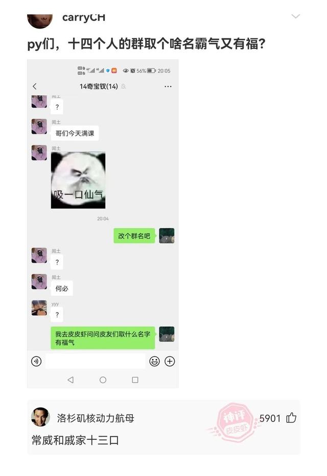 傻的反义词是什么，请问呆若木鸡的反义词是什么（十四个人的群取个啥名霸气又有福气）