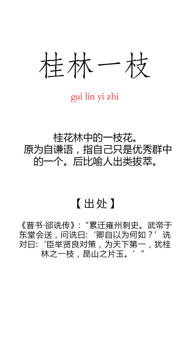 祝福的四字词语，美好祝福的四字词语（七个饱含深切祝福的成语）