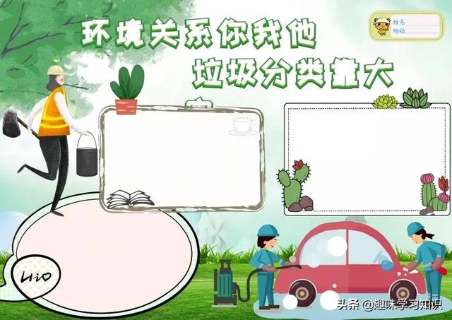 垃圾分类的手抄报怎么画，垃圾分类的手抄报怎么画 简单（垃圾分类<环保>手抄报集）