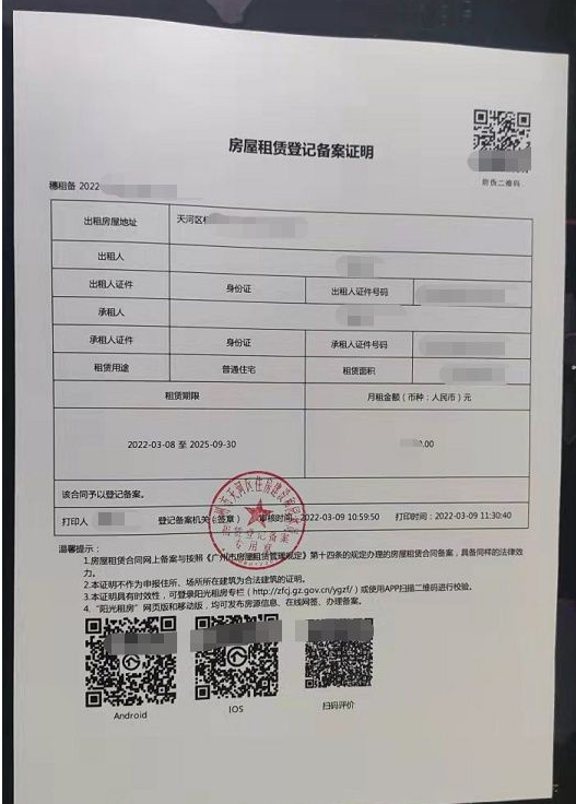 单位居住证明怎么开（2022年广州房屋租赁合同登记备案攻略经验）