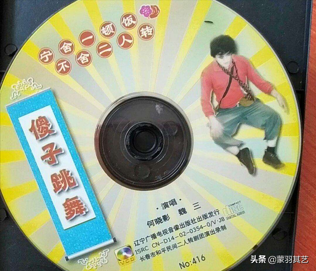 二人转 傻子上学里面的傻子是谁演的，二人转小帽大全列单（他辉煌时风头盖过赵本山）