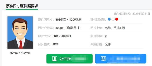 四寸是多少厘米，四寸多少厘米长度（四寸证件照尺寸及像素分辨率大小）