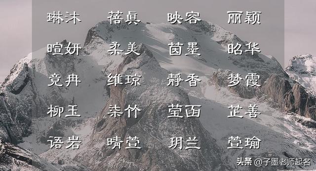 五行属水的名字女孩用，好听有寓意的五行缺水女孩名字（福寿绵绵的女孩名）