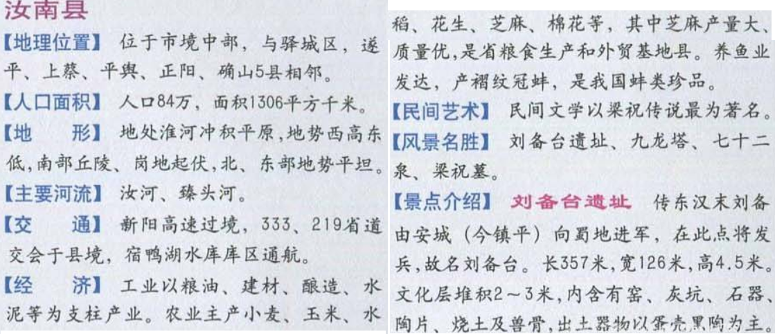 驻马店有几个县(周口有几个县)