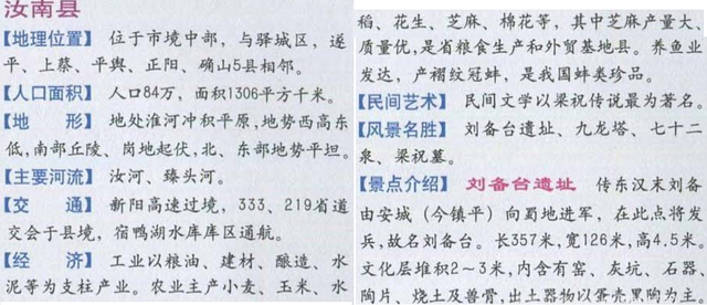 驻马店各区县常住人口，河南驻马店确山、泌阳、汝南、遂平、新蔡5县现状观察
