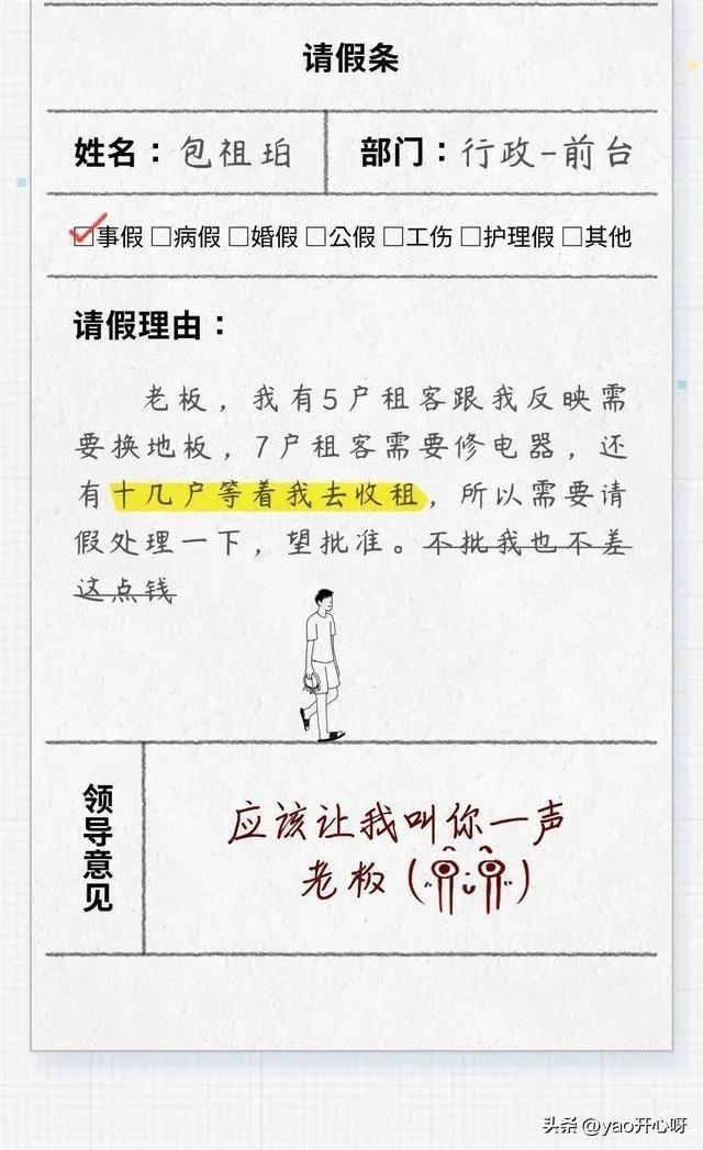 微信里向领导请假怎么写简短，跟领导请假短信怎么写范文（让老板无法拒绝的请假理由一览表）