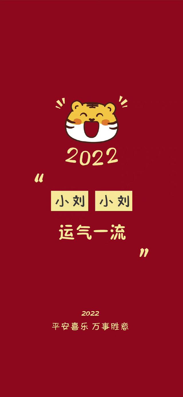 江来/横屏壁纸，东来也横屏壁纸（2022姓氏壁纸12‖祝条友们新年快乐图片）