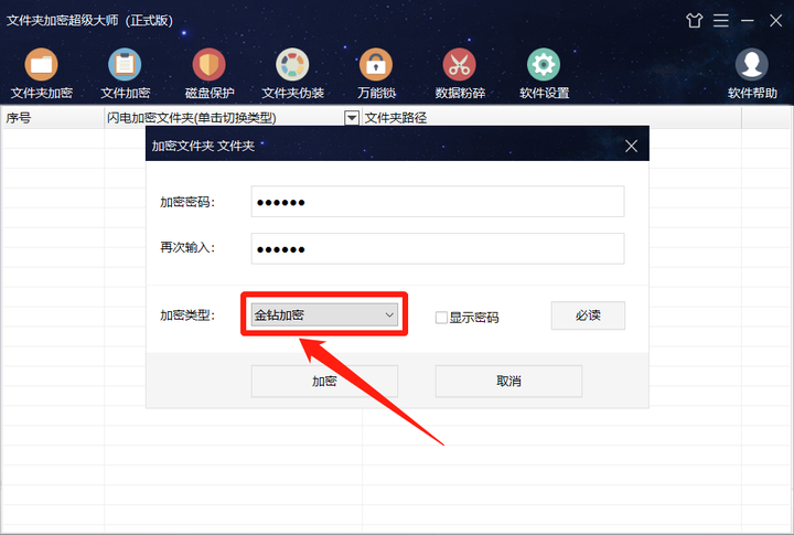 夏冰软件（文件夹加密超级大师的金钻加密和闪电加密有什么区别）