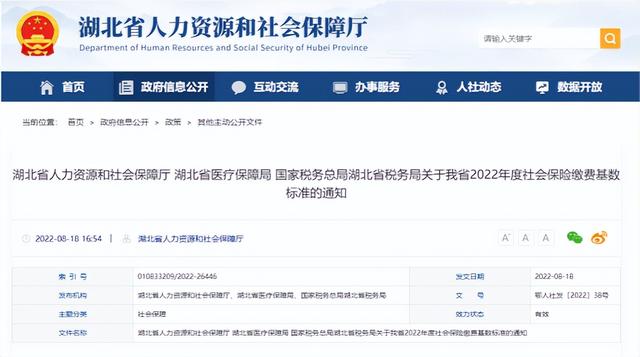 武汉社保缴费基数，武汉市社保个人缴费档次2022表（武汉2022社保缴费基数、比例、费用明细公布）