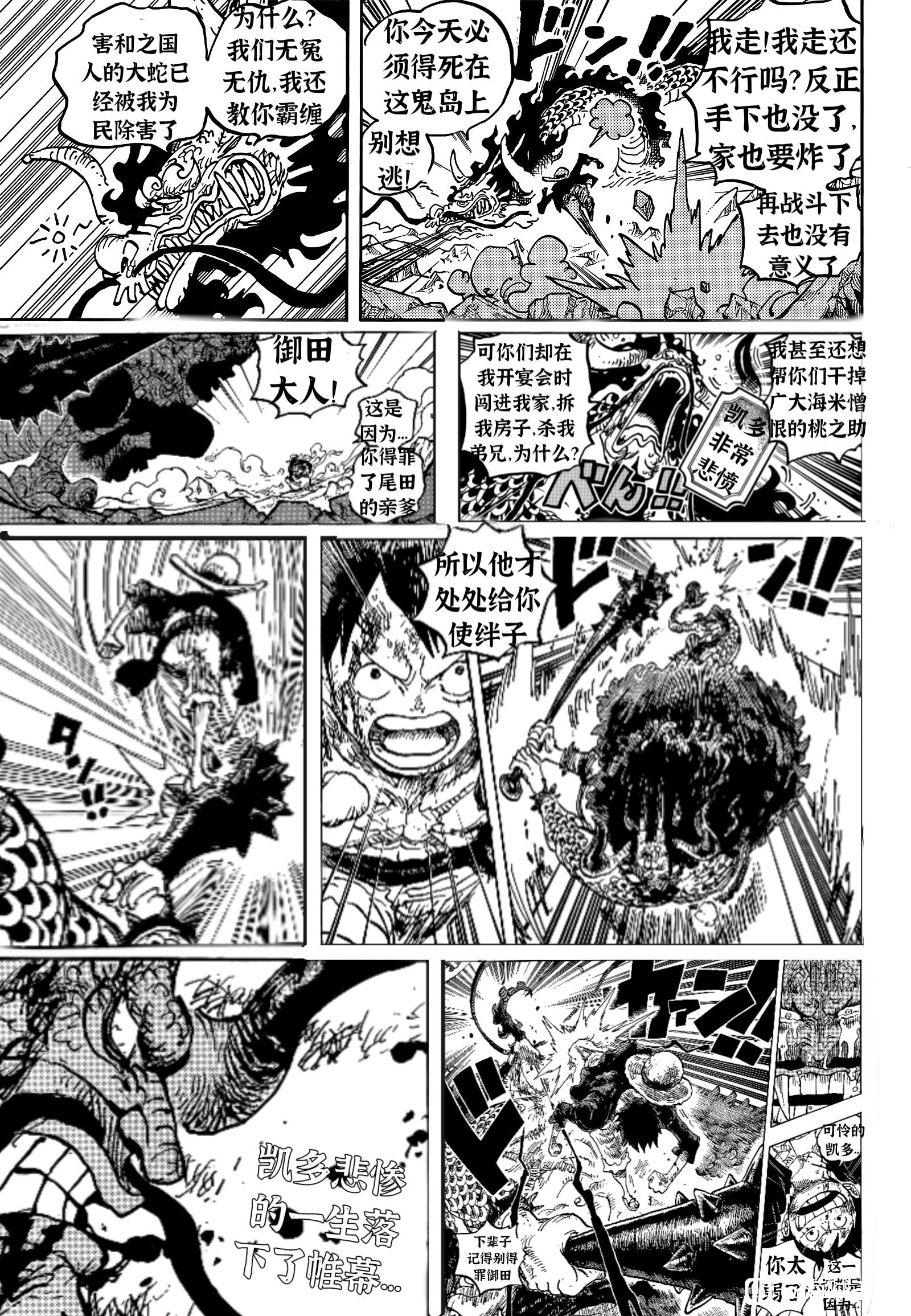 海贼王1037话:五皇路飞显露真实力,凯多悲惨的一生落下帷幕-质信十强