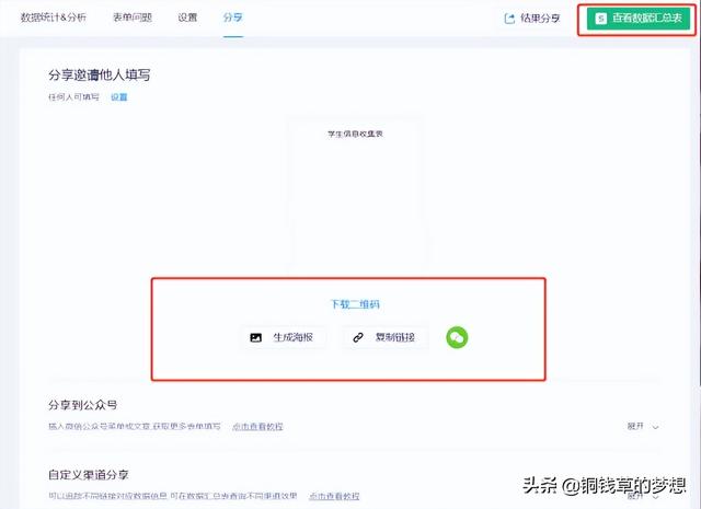 金山表单怎么导出表格，金山表单怎么创建（使用金山表单收集信息实例教程）
