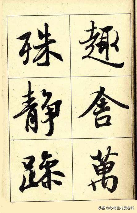 兰亭序字帖(兰亭序书法字帖高清版)插图(26)