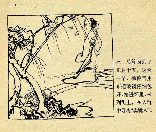 成语故事连环画4幅图，成语故事《破镜重圆》连环画