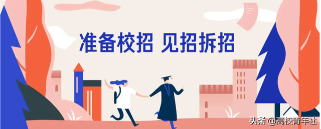 校招是什么意思，什么是校园招聘（“校招和社招”有什么区别）