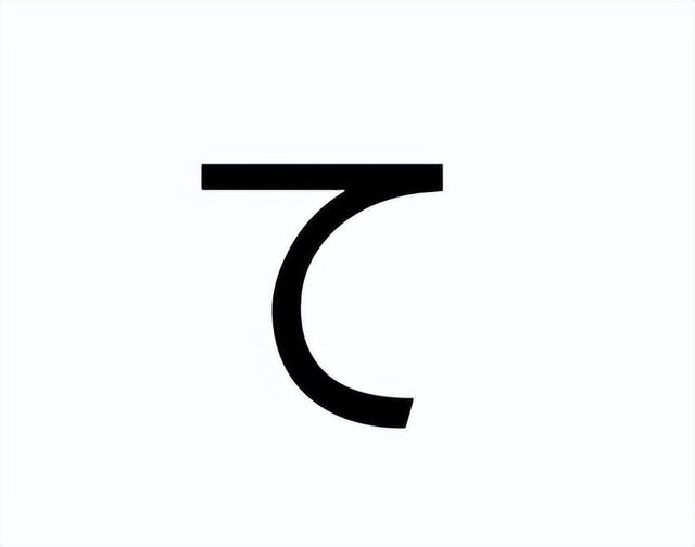 tian的汉字，xiang tian的汉字（日语五十音“ち”、“つ”、“て”、“と”的学习）