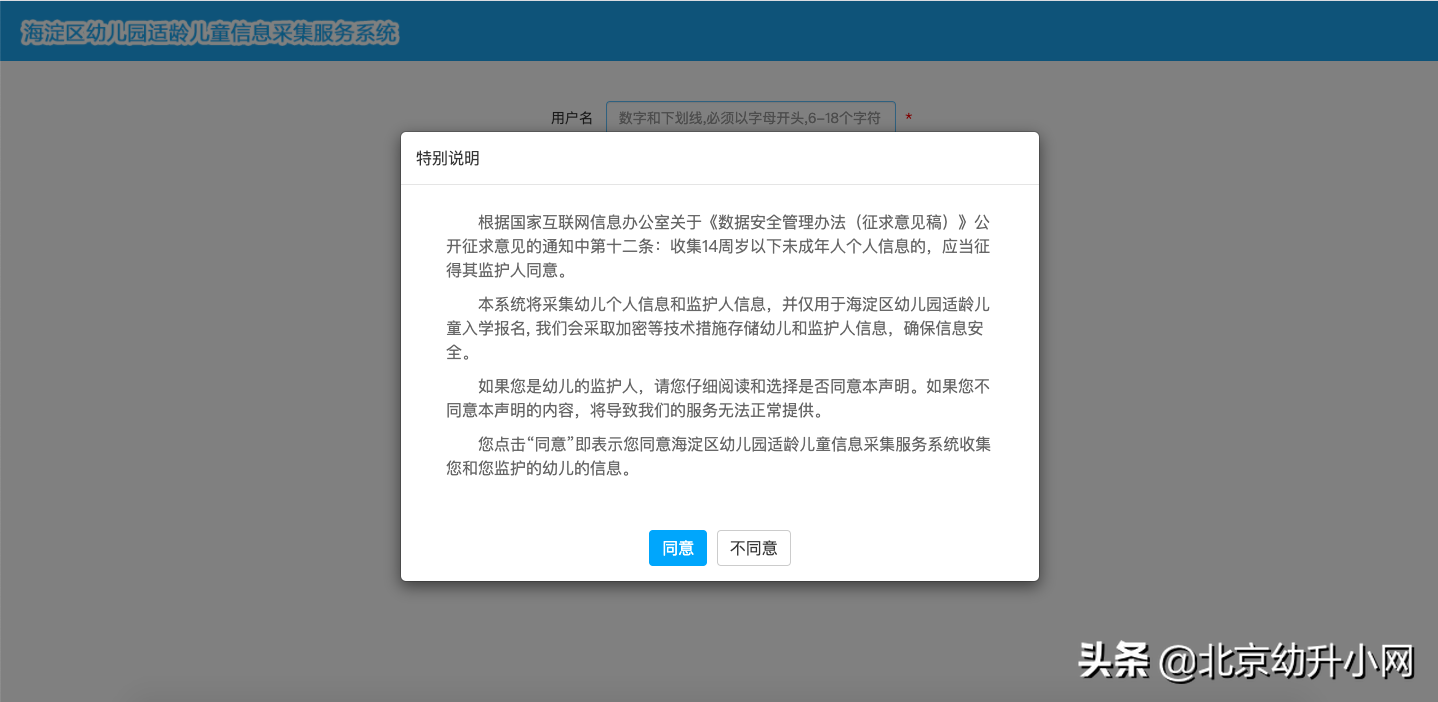 海淀信息网（2022年海淀区幼儿园信息采集系统操作手册）