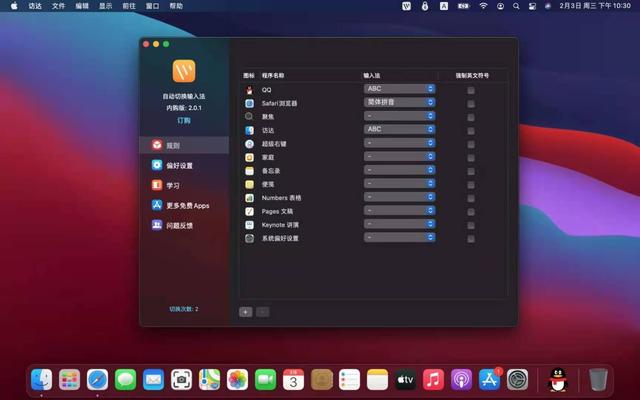 mac输入法切换，mac系统怎么切换输入法（MacBook电脑一键切换输入法）